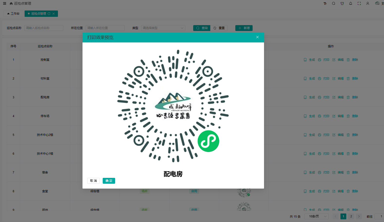 某公司公司巡检项目